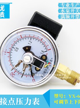 压力开关电接点压力表YX-60上海电接点压力表水泵压力控制1.6MPa