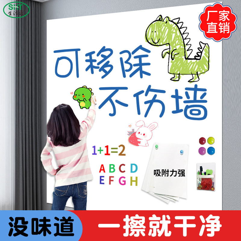 生活通定制磁性软白板墙贴可移除不伤墙加厚白板贴儿童家用涂鸦小
