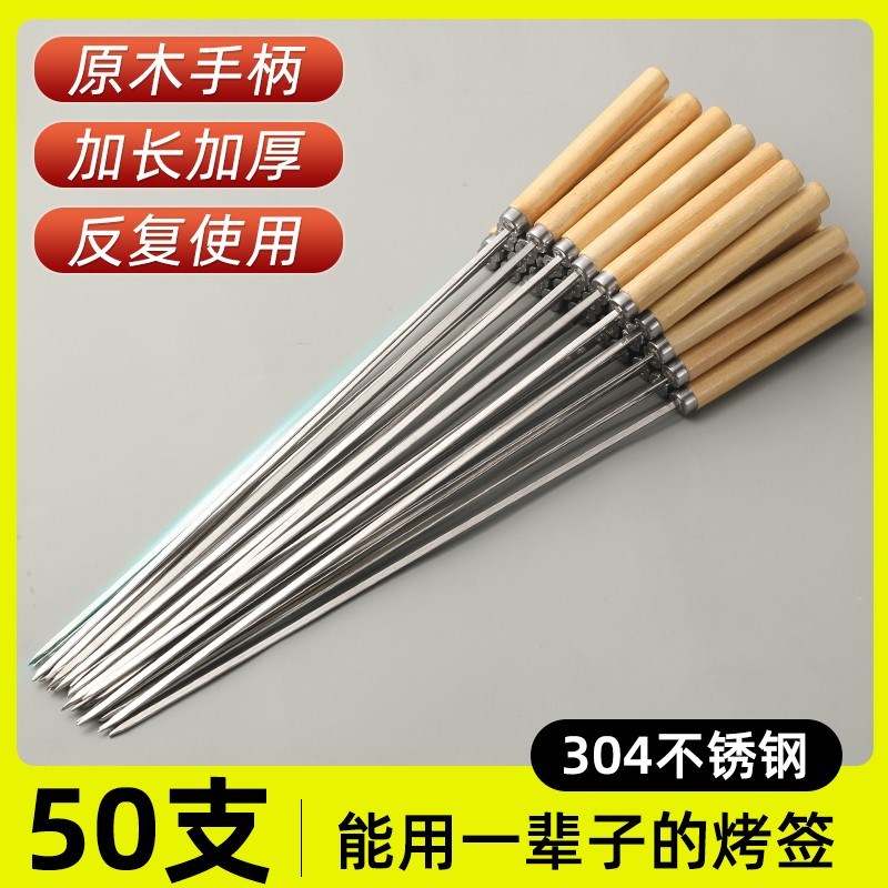 烧烤签子304不锈钢木柄串串圆签羊肉串烤串铁签子工具家用扁签