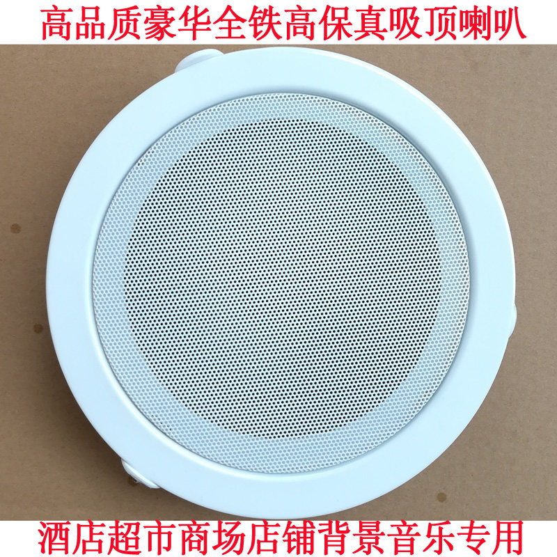 豪华全铁高保真吸顶天花喇叭背景音乐喇叭店铺商场店面吊顶喇叭