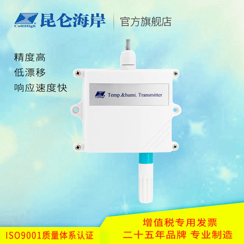 昆仑海岸工业级宽温型温湿度变送器 壁挂式温湿度传感器JWSK-6ACW