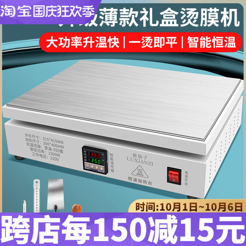 鹿仙子商用烫膜机茶叶礼盒恒温加热平台封膜机热缩膜包装机封口机