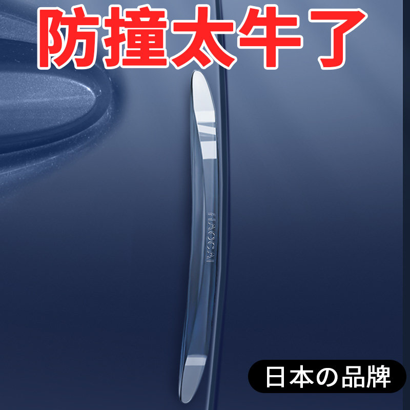 汽车防撞条车辆保险杠防刮防擦防磕防剐车门边防蹭小车子车身车贴