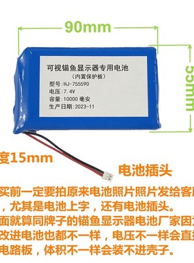 7.4V(755590)一万毫安可视锚鱼显示器专用电池 探鱼钓鱼器电池
