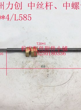 扬州力创车床C6240中拖板中丝杆中螺母T20*4/L585