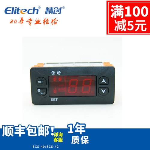 精创温控器ECS-42/41/40/商用冰柜商超展示柜制冷化霜30A继电器