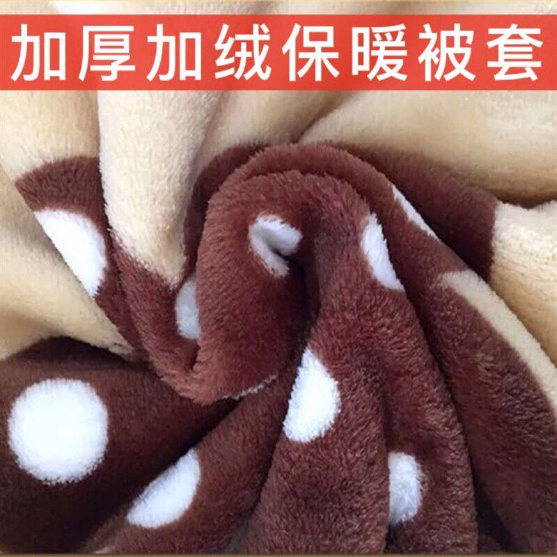 加厚法兰绒被套单件套被珊瑚绒双人床学生1.2m双面绒冬天保暖被罩
