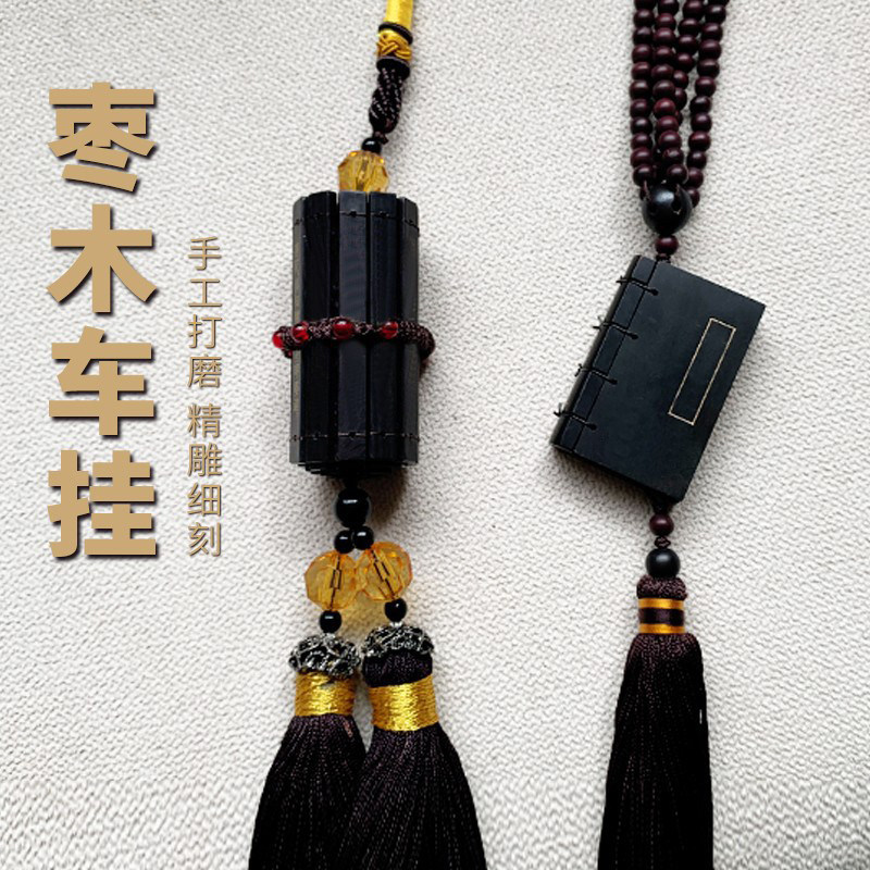 祥云阁桃木汽车挂件枣木摆件卷轴书车挂立体翻页