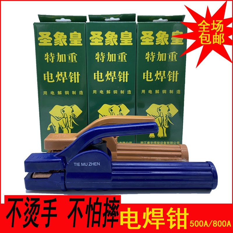 圣象皇电焊钳子800A500A不烫手超耐摔特加重焊把钳子接地线夹电焊