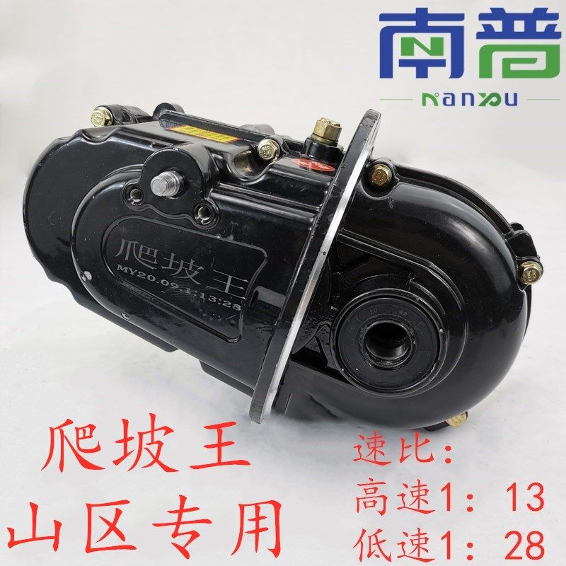 新能源电动三四轮车无刷电动机变挡箱体加力挡副变速爬坡王高低速