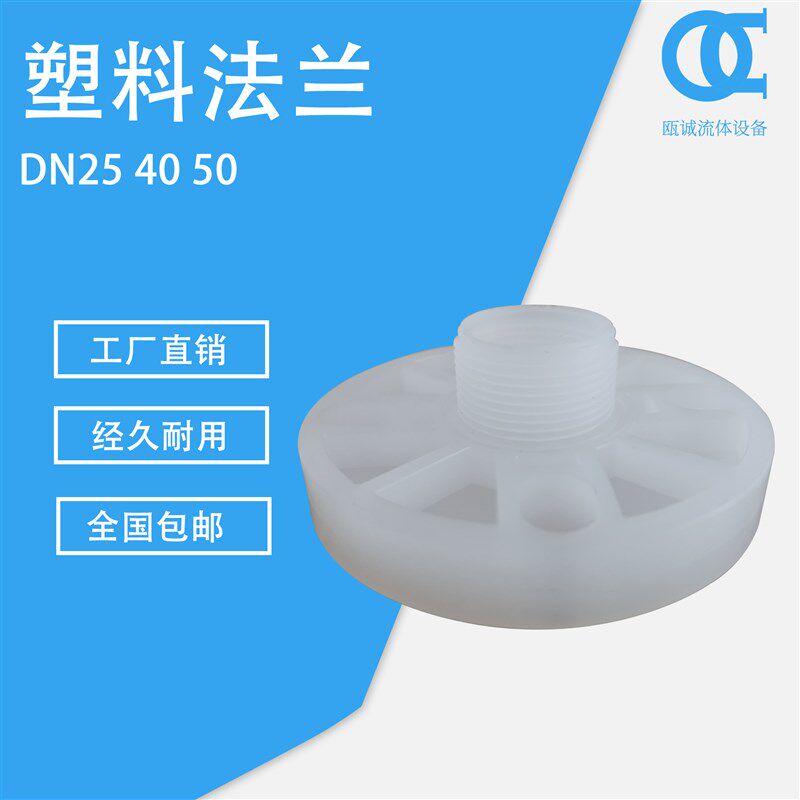 隔膜泵塑料PP外丝法兰片外螺纹丝扣DN25 40 50 耐腐蚀耐酸碱 PVDF