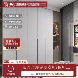 长沙全屋定制工厂整体卧室走入式一门到顶衣柜定制柜门橱柜家具订