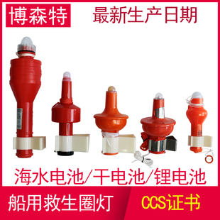 船用救生圈自亮灯浮救生圈灯ccs船检认证海水干电池救生圈信号灯