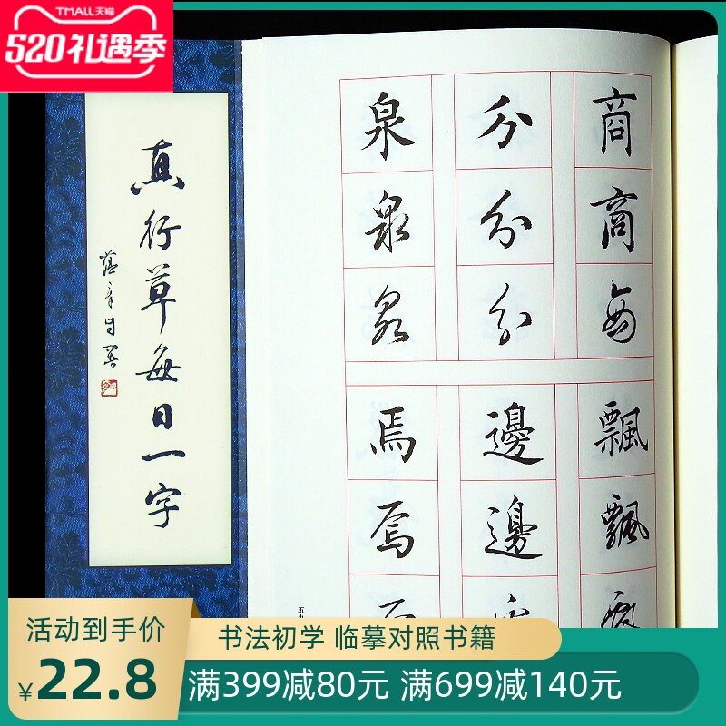 田蕴章每日一字字帖 真行草每日一字 楷书毛笔书法教程 书法毛笔