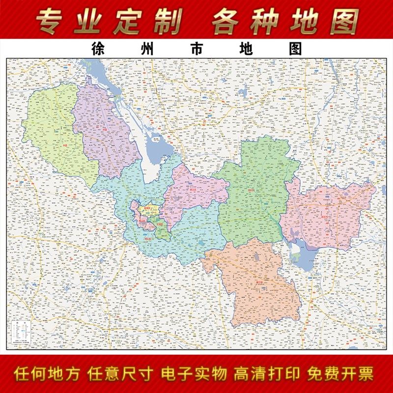 2021新款徐州市地图贴图办公室挂图高清防水墙壁贴超大装饰画定制