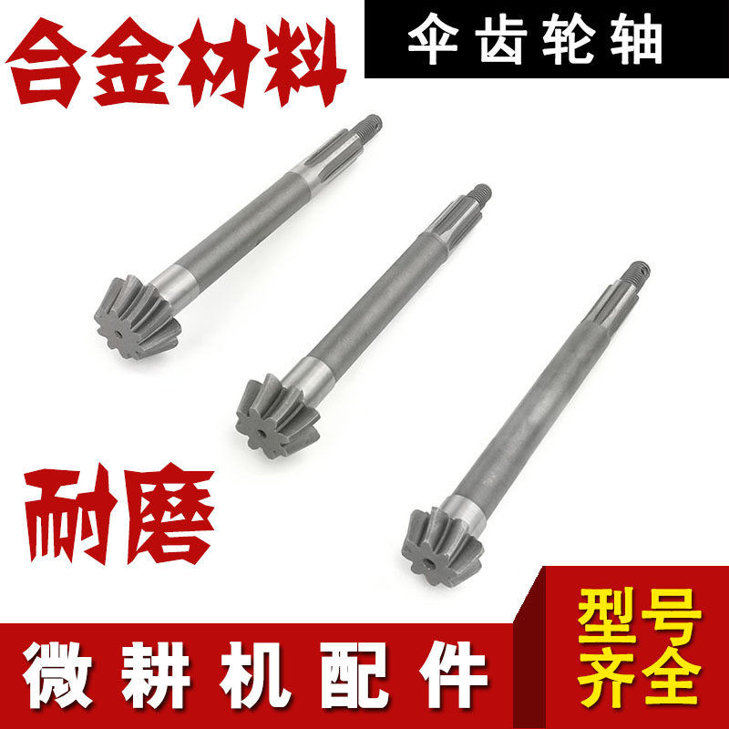 微耕机配件大全齿轮箱变速轴171/178/186行走牙箱 伞齿轮轴 长轴图片
