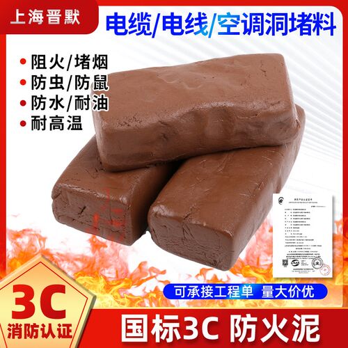 国标有机防火泥封堵20公斤耐高温阻燃堵洞口密封电力线缆防鼠胶泥
