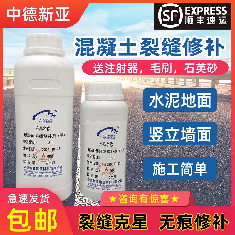混凝土裂缝修补剂水泥地面砼裂纹快速无痕修复灌缝胶超渗透堵漏王
