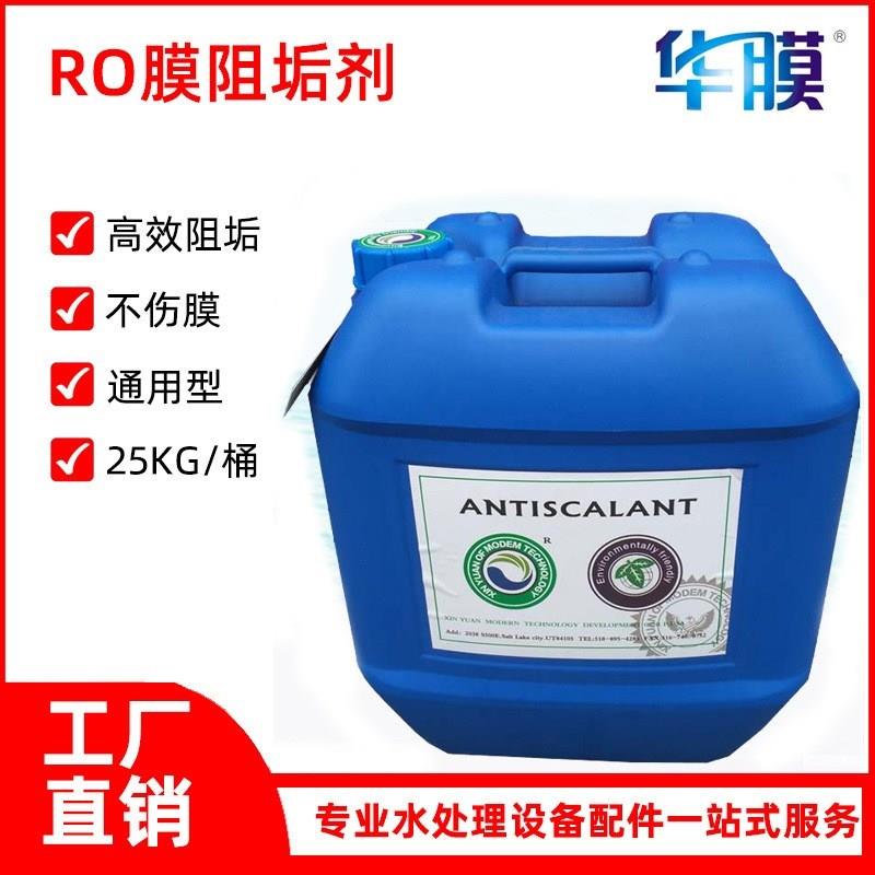 蓝旗阻垢剂反渗透水处理食品级PH调节剂BFP清洗除垢剂高效杀菌剂