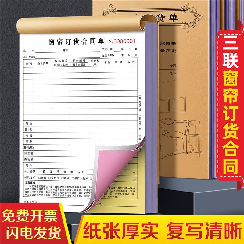 窗帘订货单三联订购签单本测量安装验收单据订单合同3联销售清单