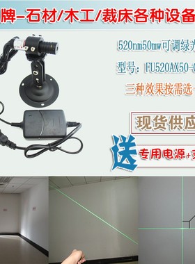 520nm50mw高亮可调绿光激光器 圆点状一字十字绿色红外线镭射模组