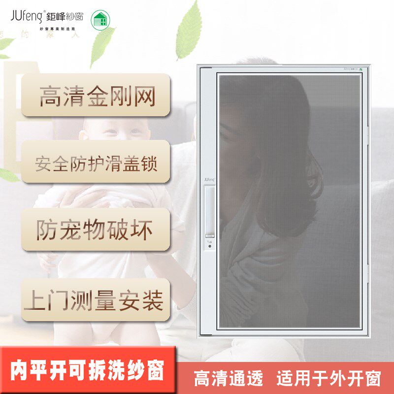 钜峰纱窗口袋锁高透网可拆卸防护纱窗广东江苏杭州嘉兴宁波等地区