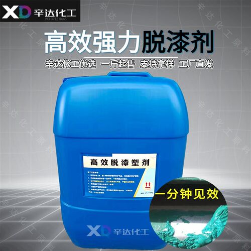 脱塑脱漆剂强力金属去漆剂地面高效脱漆退塑剂汽车油漆退漆清除剂
