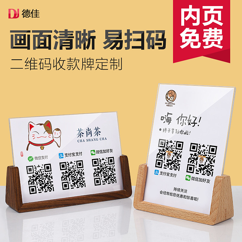 实木二维码支付牌制作U型原木展示牌定制台牌支付宝扫码创意收款