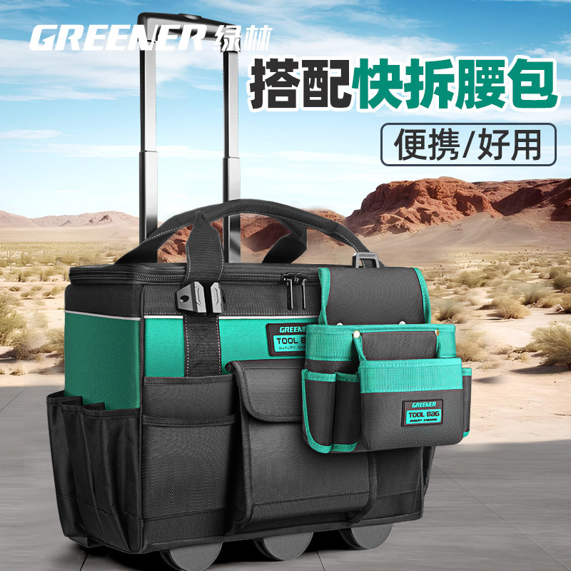 绿林带轮工具箱拉杆式工具袋门窗安装便携式爬楼移动大号加厚耐磨