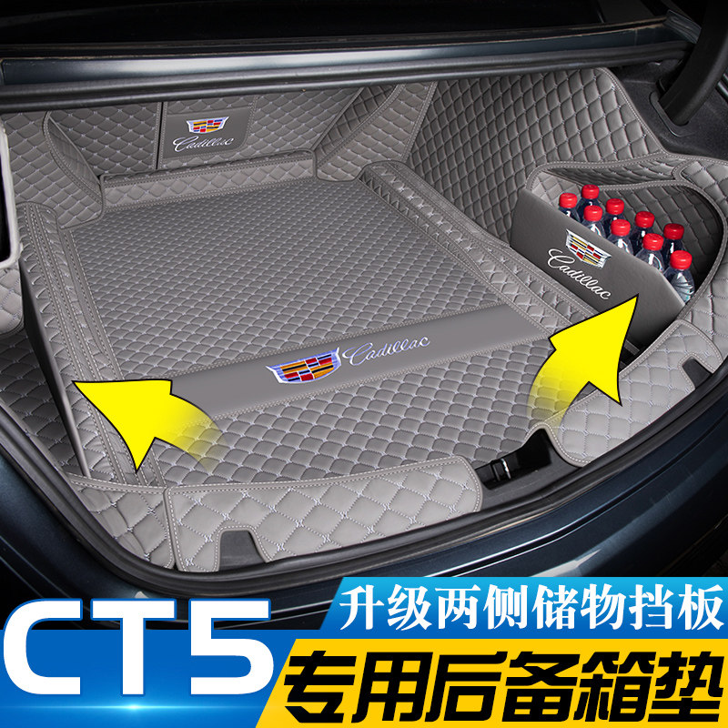 凯迪拉克ct5后备箱垫全包围卡迪拉克ct5汽车后车厢垫子改装内饰用