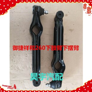 适用于御捷260前摆臂下摆臂御捷260下支臂260下托臂祥和下肢臂