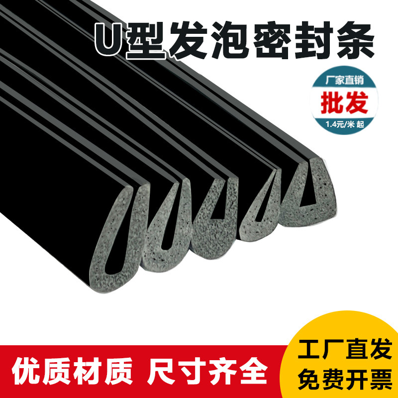 U型发泡包边条设备防撞护边防水密封条高回弹玻璃卡槽皮嵌条