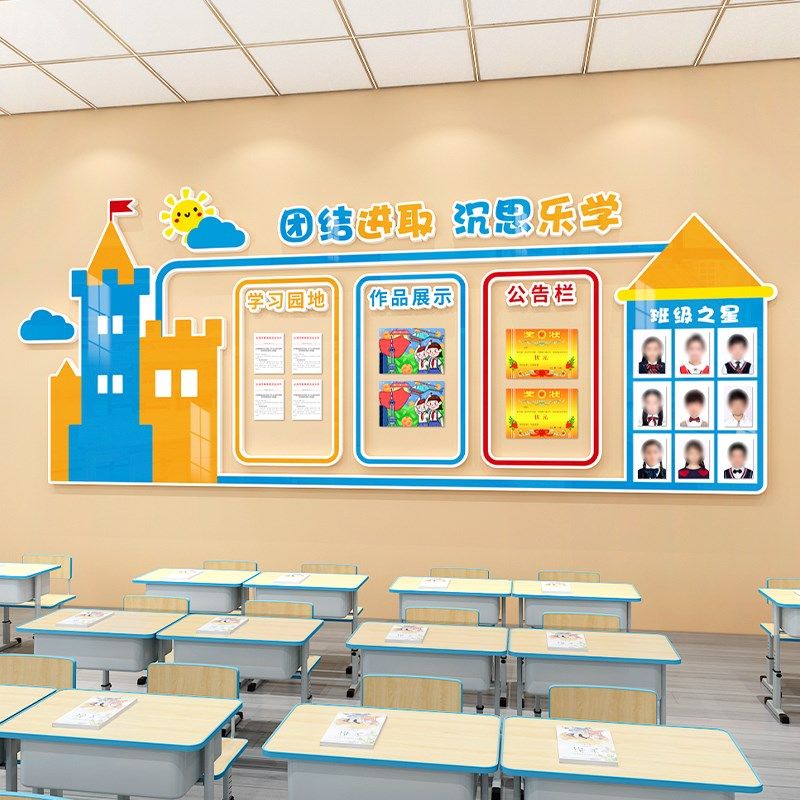 开学季教室背景墙装饰班级风采布置墙贴班务栏环创主题自粘贴纸画,家居饰品,文化墙贴,淘宝优惠券,粉丝福利购,淘宝优惠卷