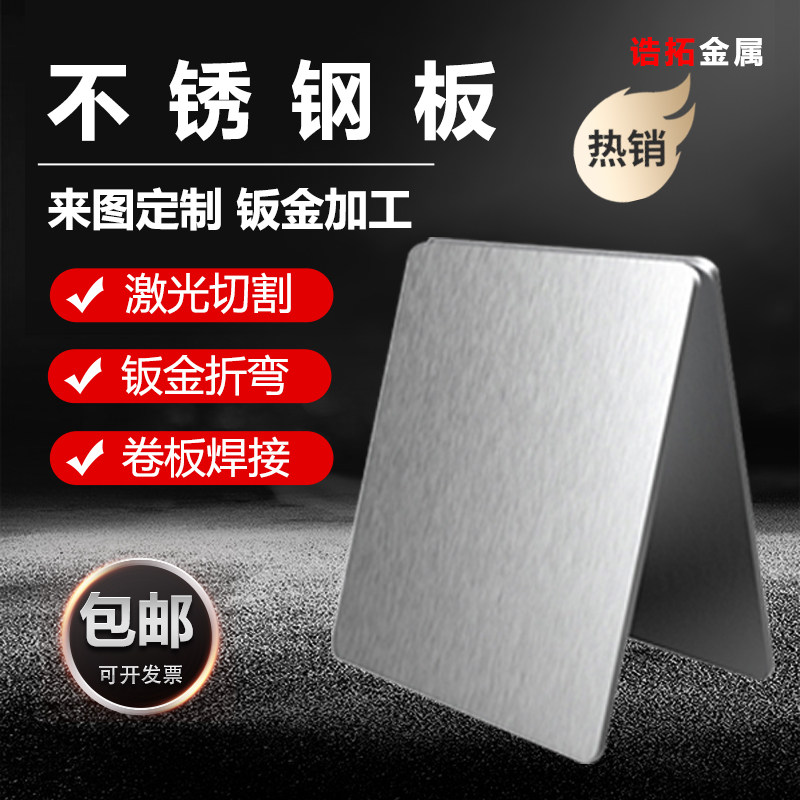 304不锈钢板激光切割加工定做316L镜面拉丝铝板钣金折弯非标定制