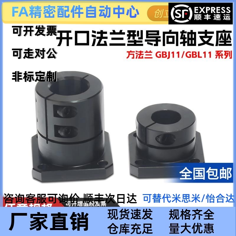 钢制开口方法兰导向轴支座GBJ11/GBL11-D12/16/20/2530光轴固定座