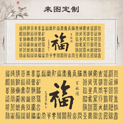 办公室书法百福图壁画装饰挂画客厅玄关横版天下第一福字卷轴挂画