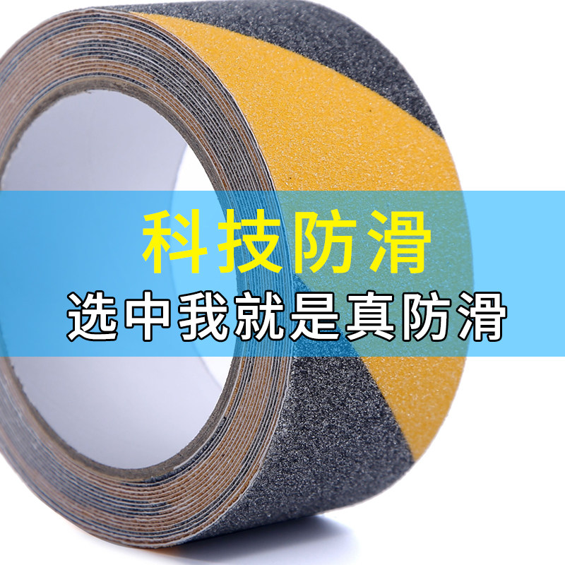 防滑胶带磨砂楼梯台阶贴警示贴防滑条地板浴室自粘耐磨瓷砖地防滑