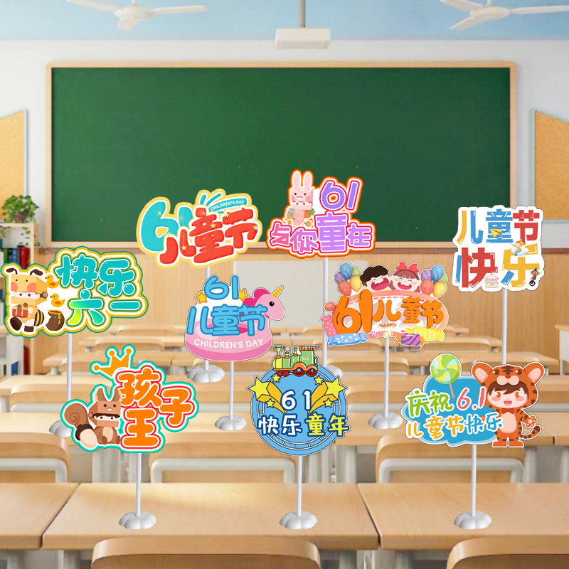 六一儿童节装饰氛围布置手举牌持场景活动kt板幼儿园拍照道具班级,节庆用品/礼品,装扮布置套餐,淘宝优惠券,粉丝福利购,淘宝优惠卷