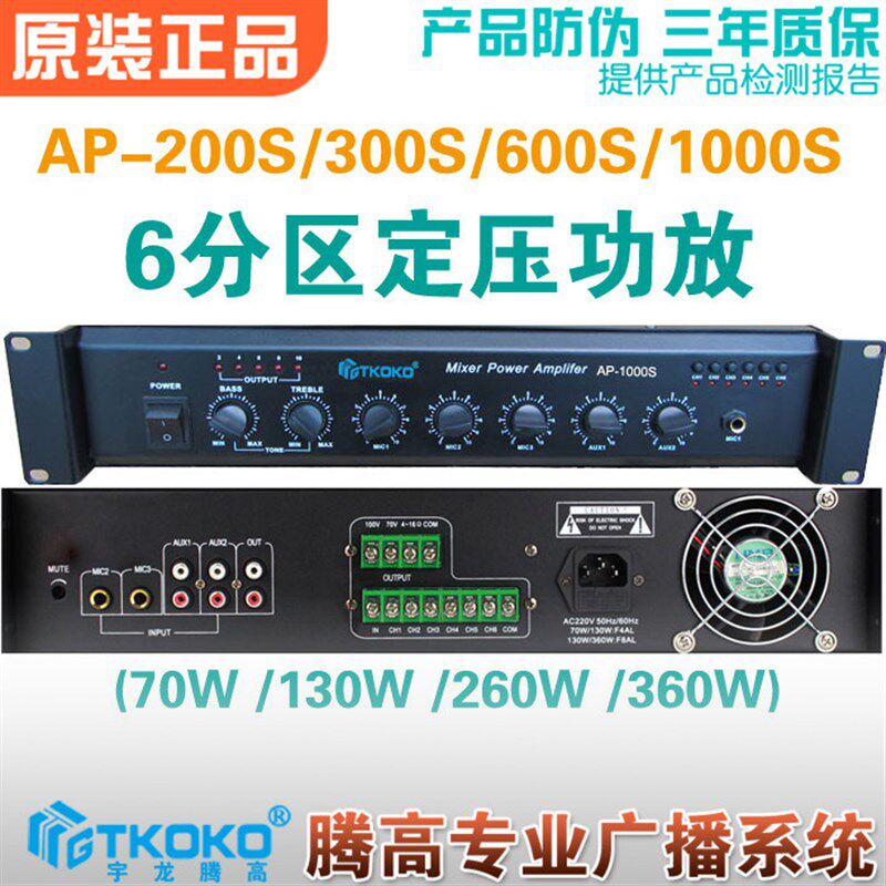 AP-200S 300S 600S 1000S六分区合并式定压功放前置宇龙腾高广播