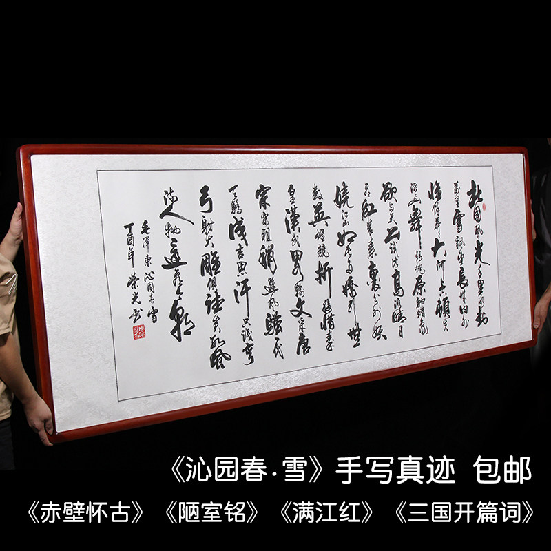 沁园春雪陋室铭名家手写书法真迹支持定制办公室客厅挂画装饰画