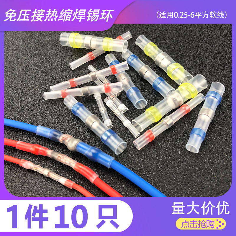 SST-21免压焊锡环热缩管防水快速接线端子屏蔽线灯具中接保护对接