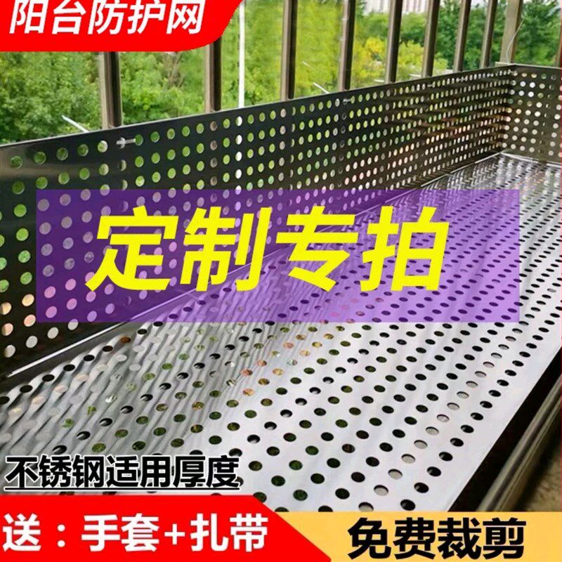阳台不锈钢垫板