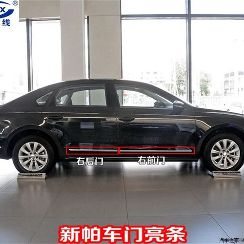 适用于新帕萨特 车门饰条/车门亮条/车门防擦条/装饰条 11-15款