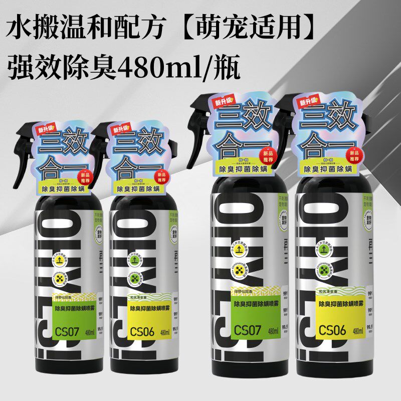 再三宠物除臭剂猫咪猫砂狗狗除臭剂除臭喷雾去异味480ml除臭除味