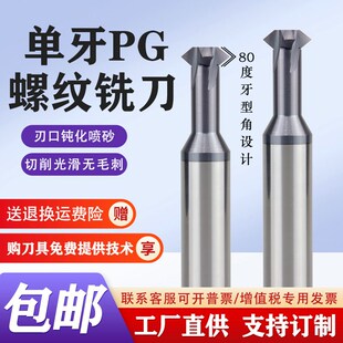 德标80度单牙钨钢螺纹铣刀PG7 9 11 13.5 16 21 36单齿合金铣牙刀
