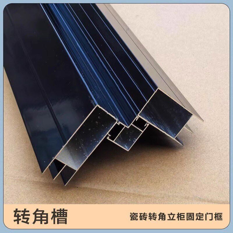 黑色三合一转角立柱瓷砖橱柜铝合金拐角直角卡槽配件打灶铝型材