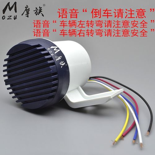 12V倒车喇叭货车三合一语音喇叭蜂鸣器大货车转向倒车喇叭24v通用