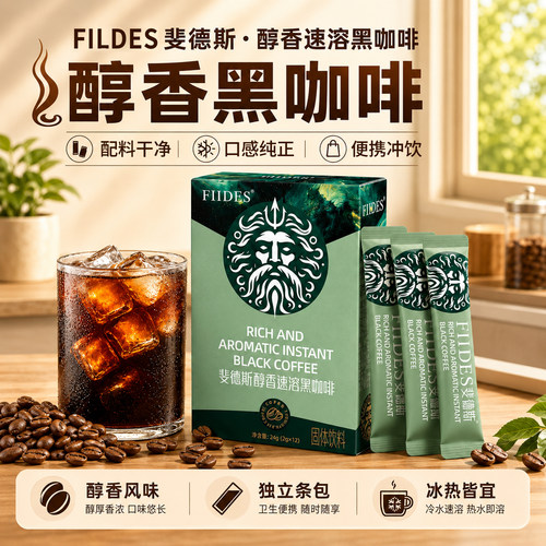 FIIDES醇香速溶黑咖啡美式无蔗糖浓缩速溶粉燃减运动健身提神防困