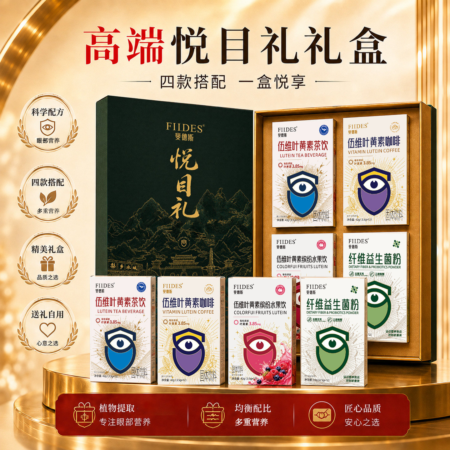 斐德斯礼盒送妈妈爸爸长辈亲友节日礼物伍维叶黄素礼盒中秋送礼图片
