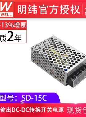 MeanWell明纬SD-15C-5V12V24V 15W单组输出内建EMI滤波电路现货
